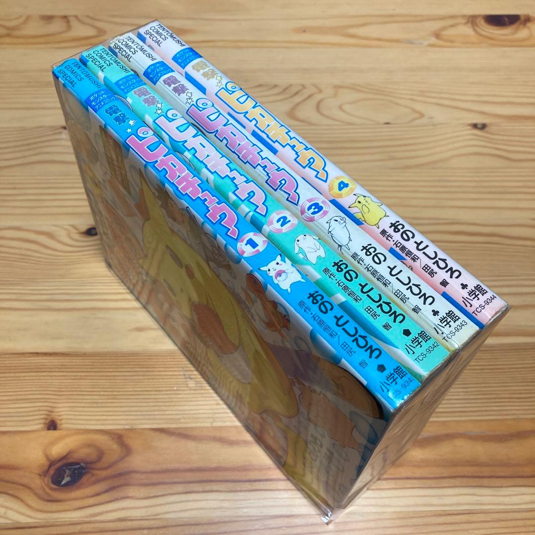 電撃!ピカチュウ　全巻