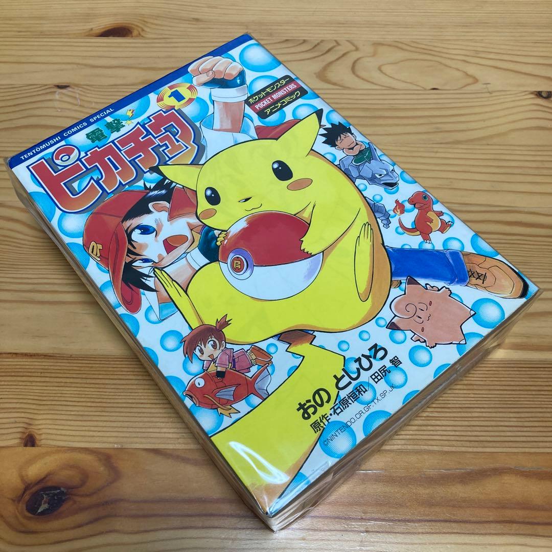 電撃!ピカチュウ　全巻