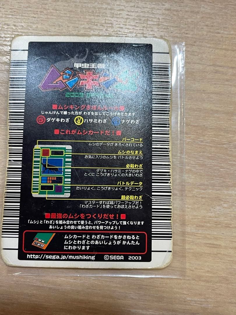 ムシキング ヘラクレスオオカブト 2003 学名白文字