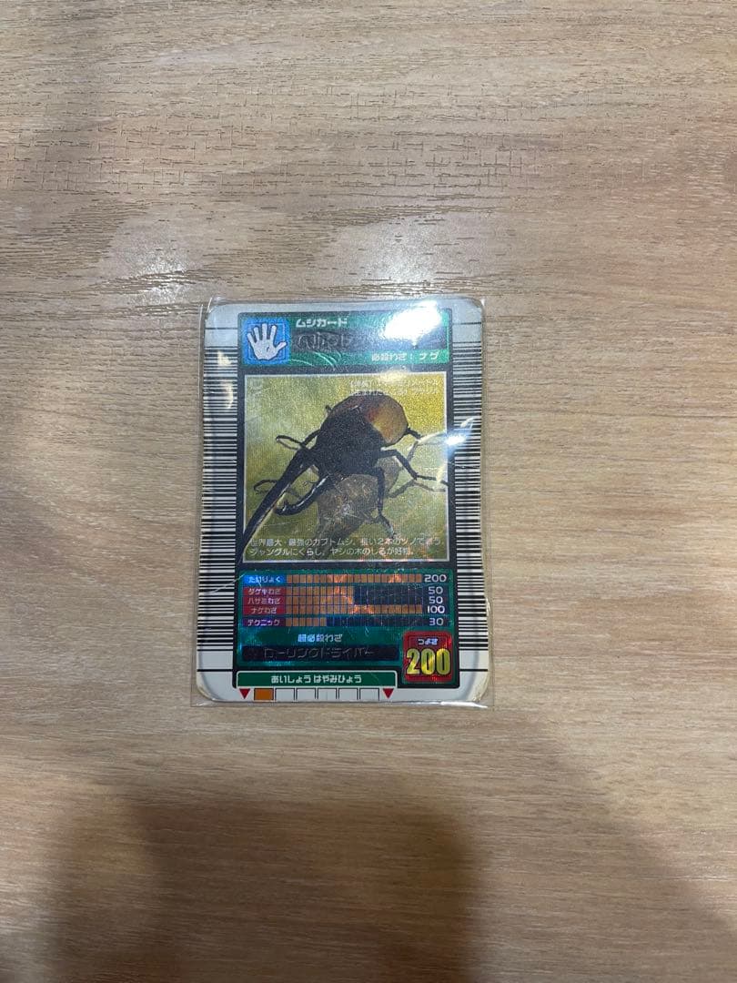 ムシキング ヘラクレスオオカブト 2003 学名白文字