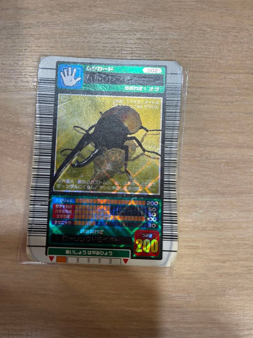 ムシキング ヘラクレスオオカブト 2003 学名白文字