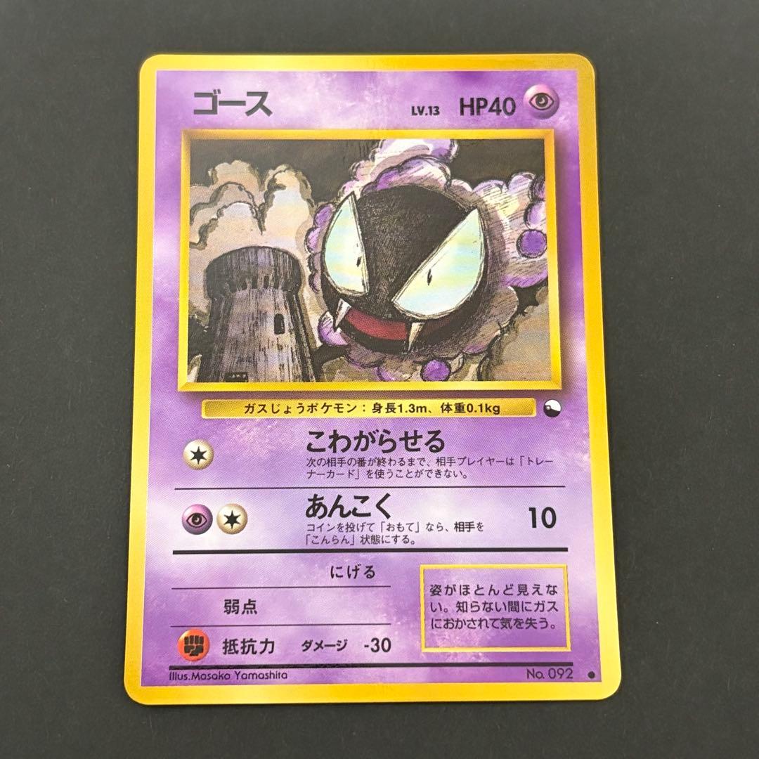 ゴースト　ゴース　ポケモンカード　拡張シート　2枚セット