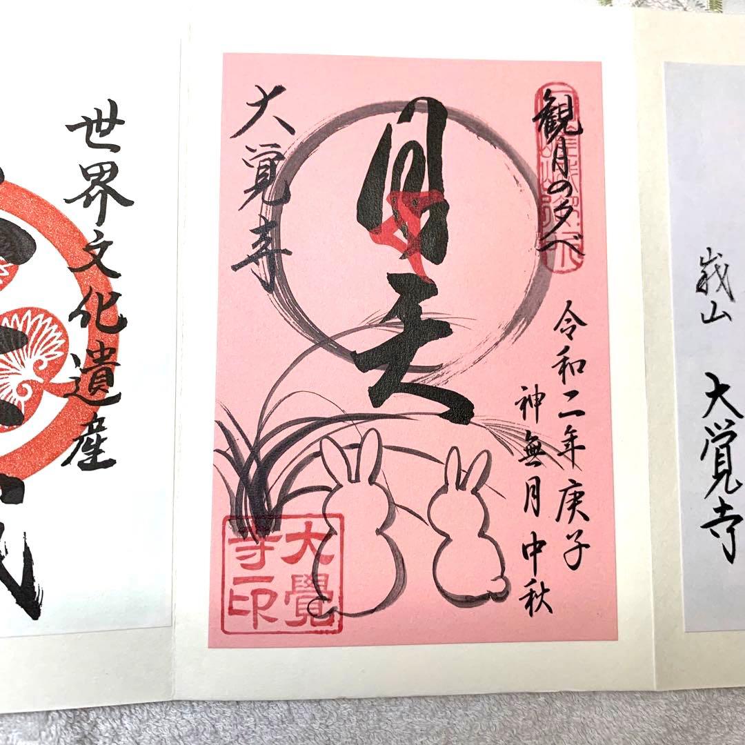 【10種の御朱印付き】風神雷神御朱印帳