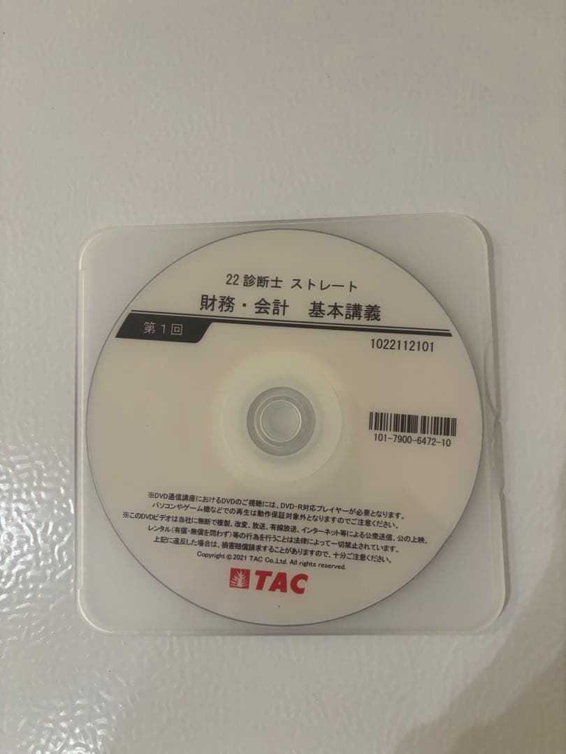 TAC中小企業診断士講座　財務会計　DVD14枚