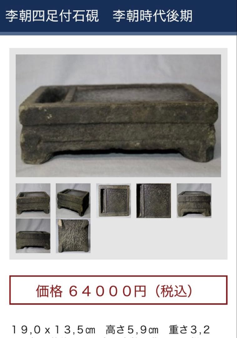 李朝アンティーク　自然石　硯 ・飾り台　花台・香台　ヴィンテージ　レア