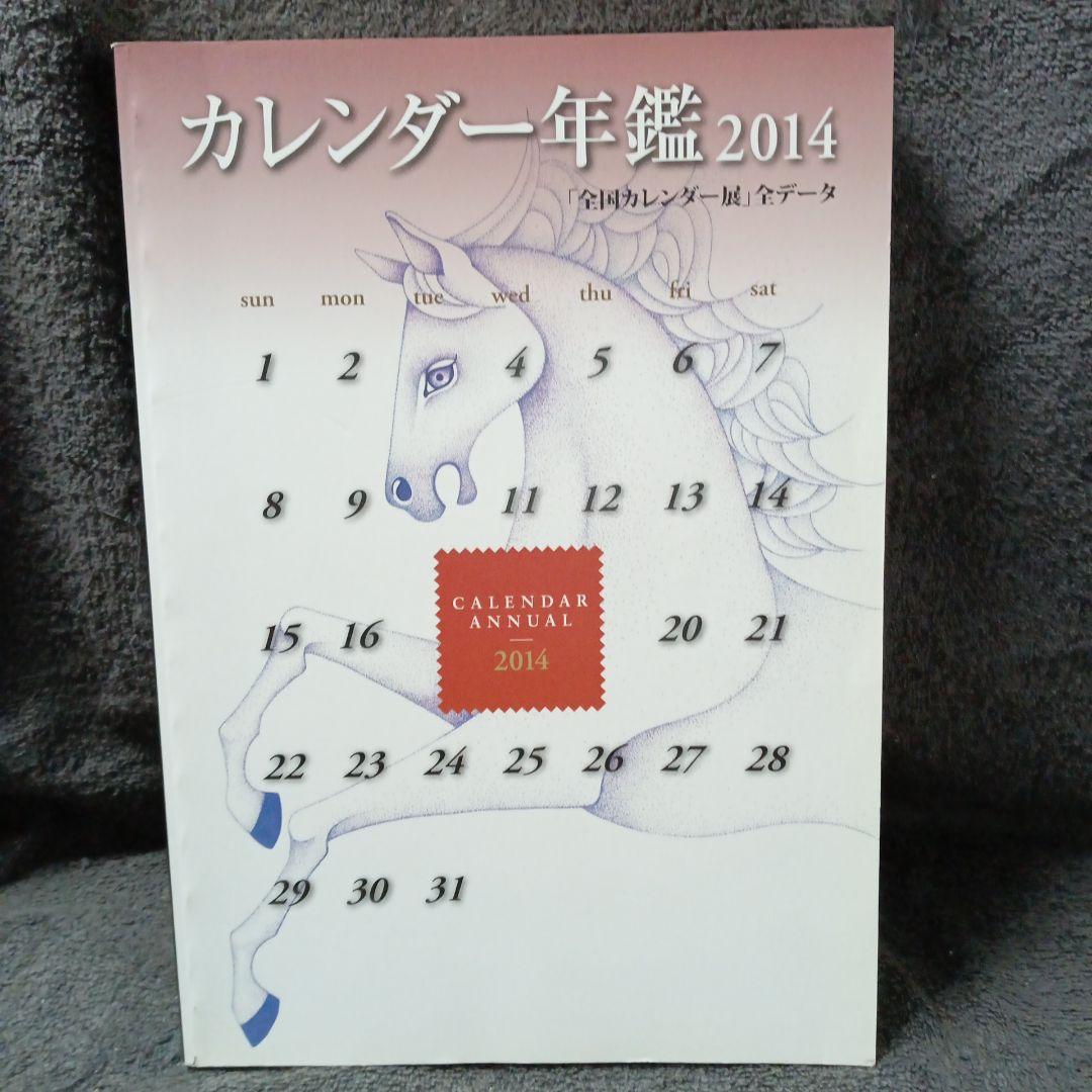激レア 希少 カレンダー年鑑 全国カレンダー展 全データ バックナンバー 8冊