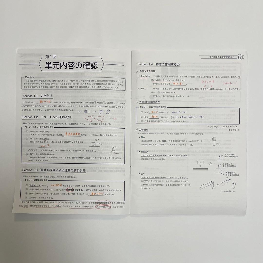 鉄緑会 高３物理 授業冊子 全37冊