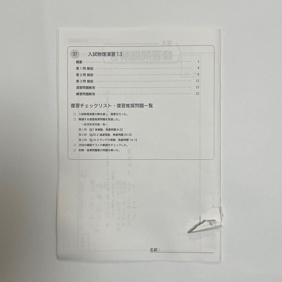 鉄緑会 高３物理 授業冊子 全37冊