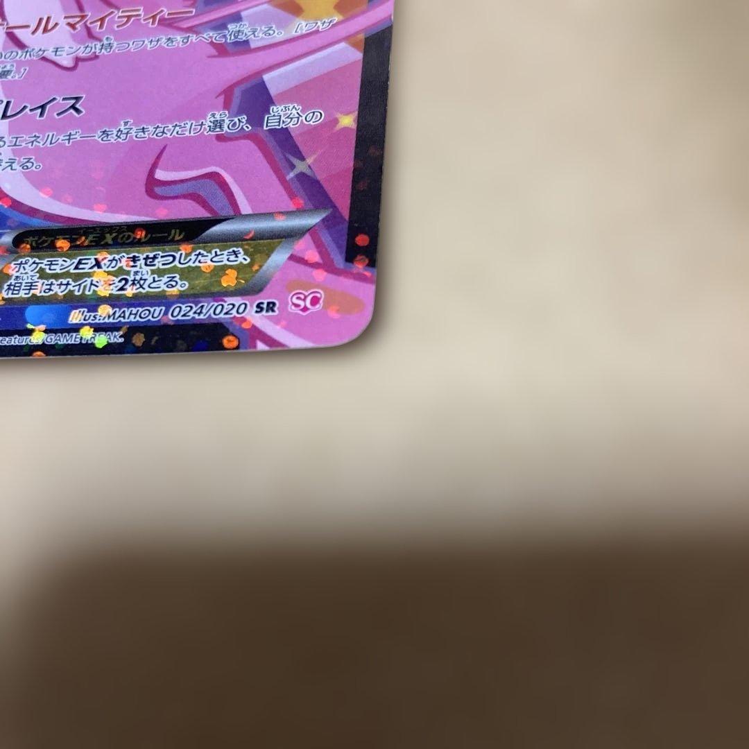 【傷あり】ミュウEX 2013 シャイニーコレクションSR 024/020