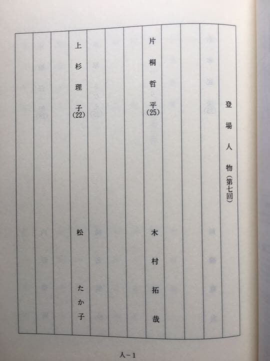 ドラマ●ラブ ジェネレーション● 第7話 台本 木村拓哉 松たか子 内野聖陽