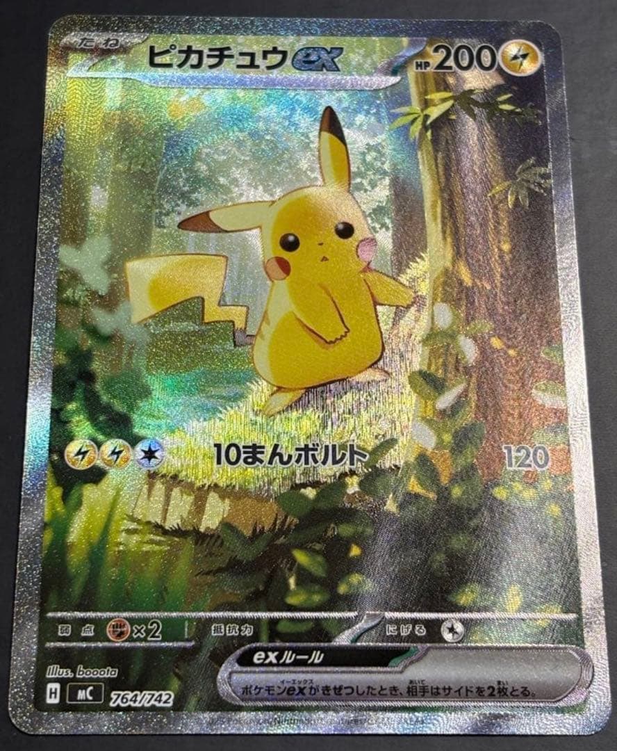 【美品】ピカチュウex sar 仕様 025/100 スタートデッキ100