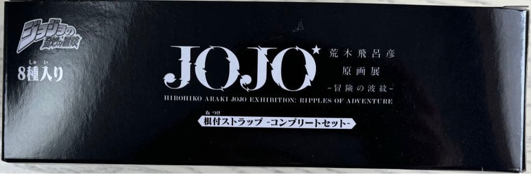 ジョジョ展　根付　コンプリート