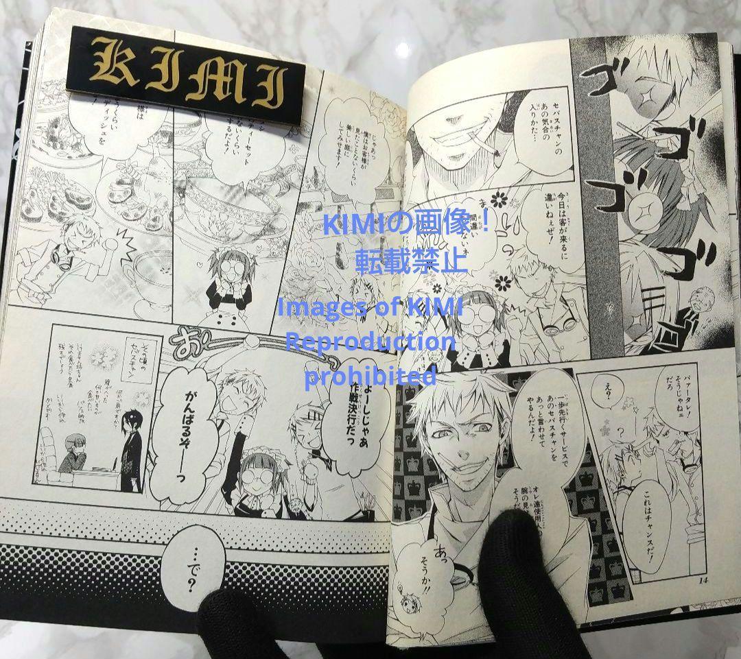 希少 初版  黒執事 1 コミック 漫画 本 2007 枢 やな Black B