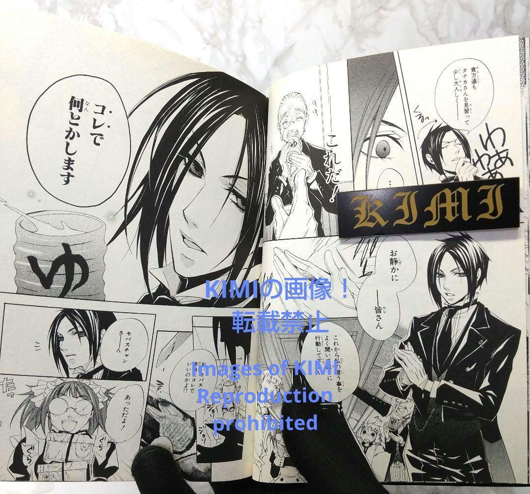 希少 初版  黒執事 1 コミック 漫画 本 2007 枢 やな Black B