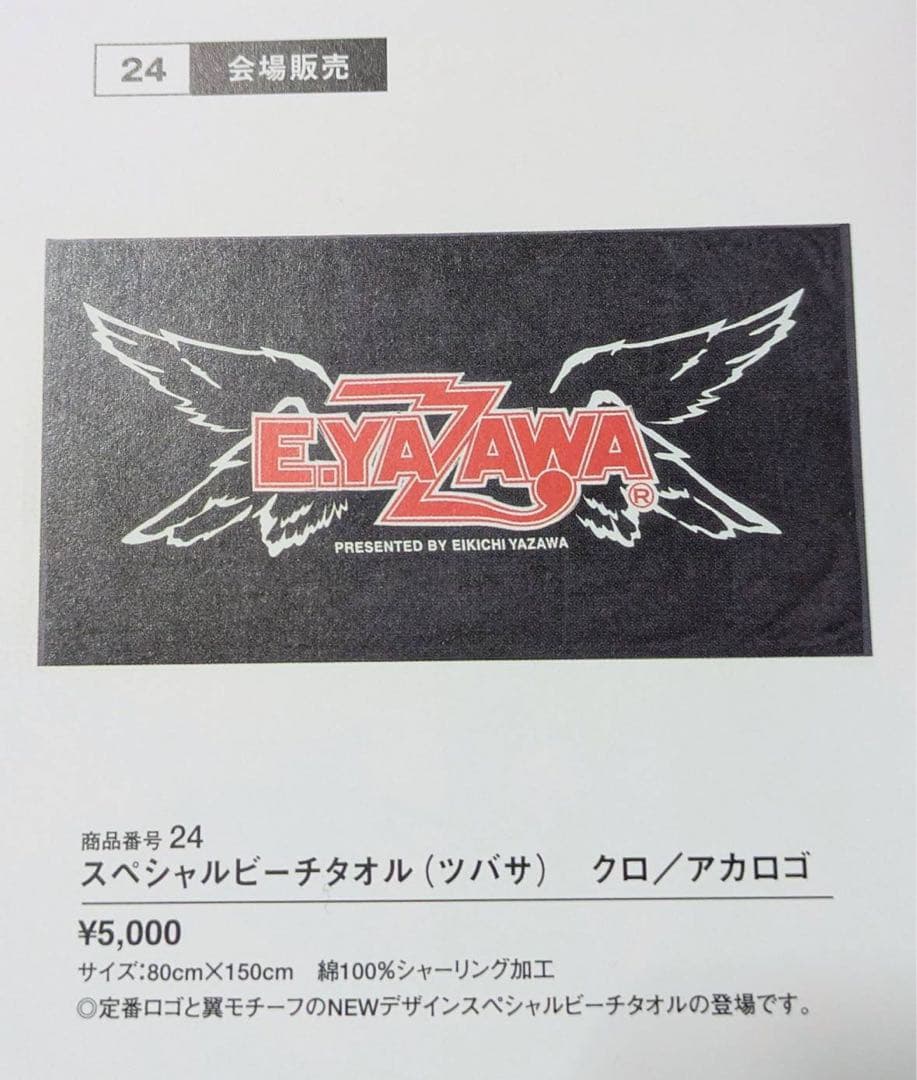矢沢永吉SBTスペシャルビーチタオル　E.YAZAWA 黒いタオル 翼のロゴ付き