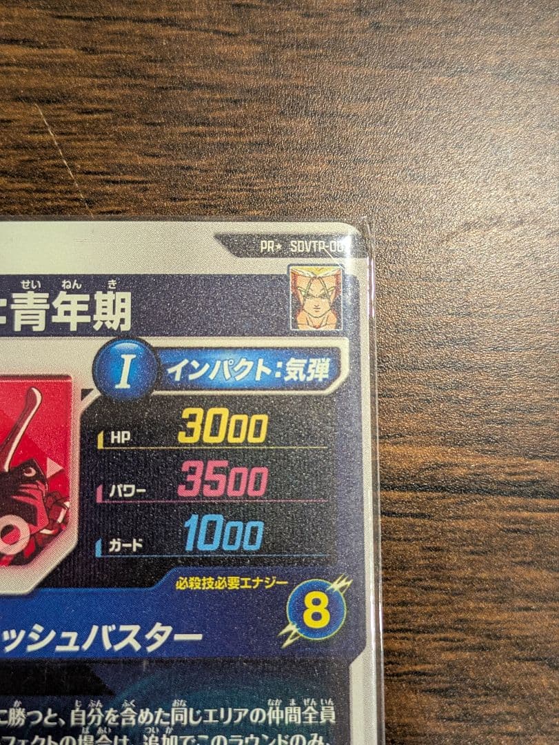 YOU●プロフ必読　ドラゴンボールスーパーダイバーズ　トランクス