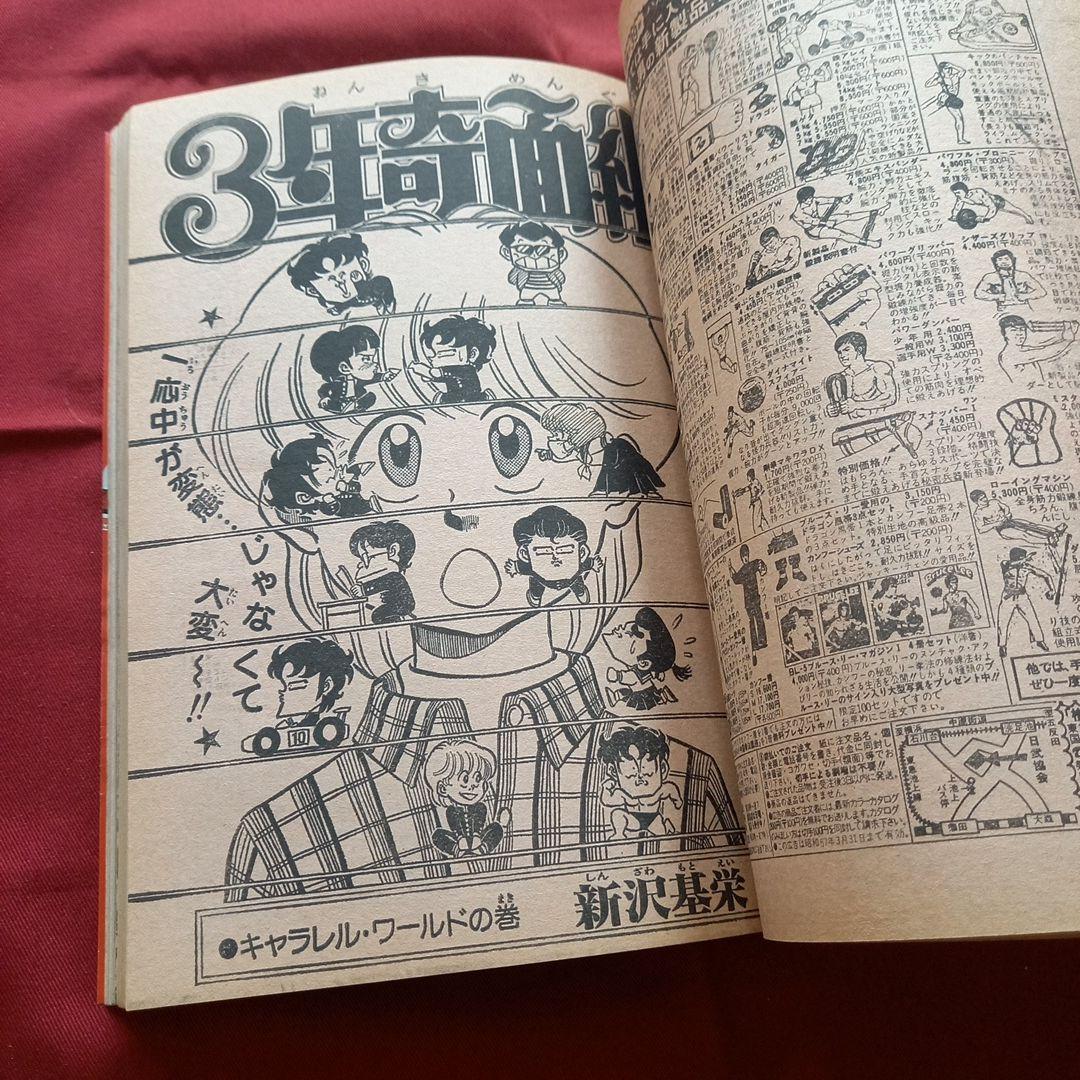 【当時物美品】週刊 少年 ジャンプ 1982年1号 2号 漫画 アニメ