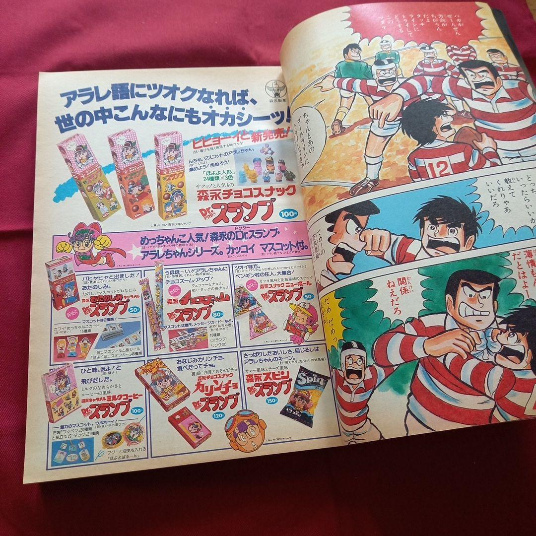 【当時物美品】週刊 少年 ジャンプ 1982年1号 2号 漫画 アニメ