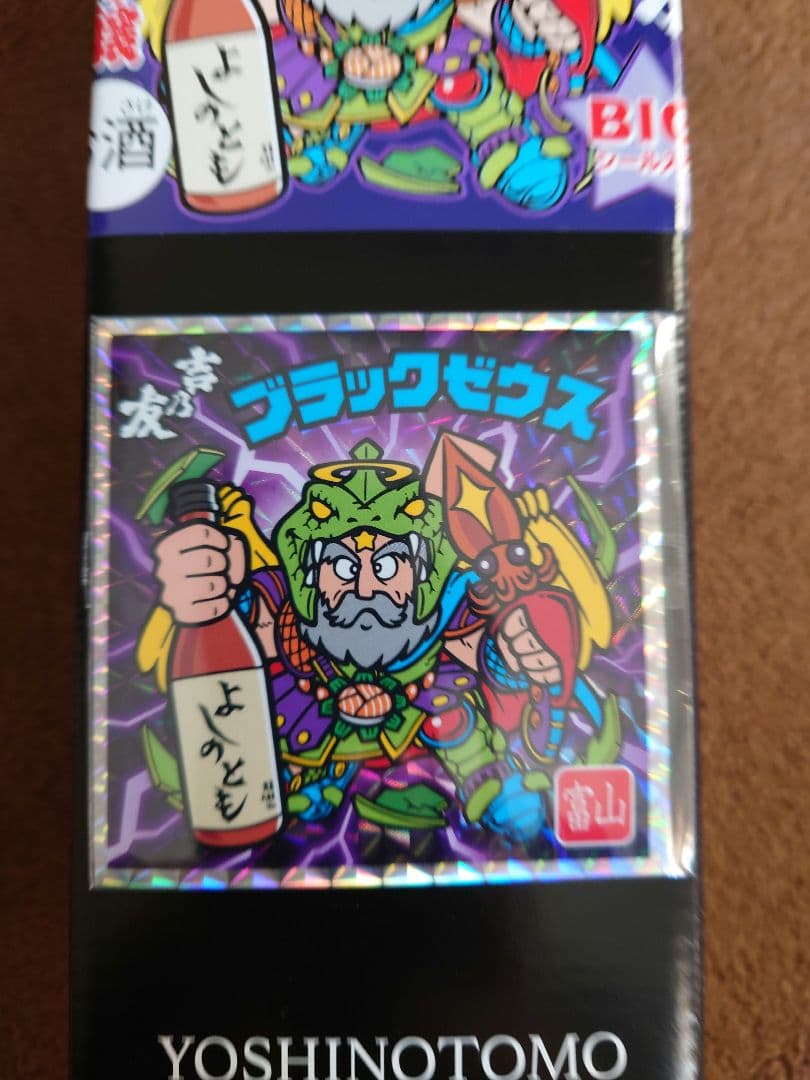 ビックリマン　よしのとも　地域エリア限定　ビックシール付き　ブラックゼウス