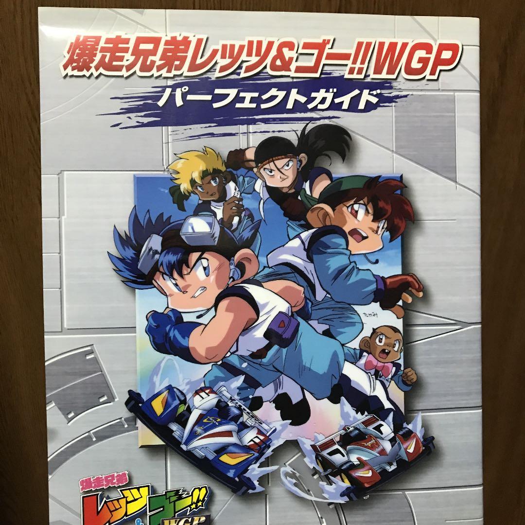 爆走兄弟レッツ&ゴー!!WGP DVD-BOX〈完全生産限定版・13枚組〉