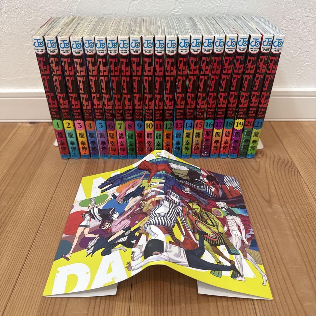 ダンダダン　全21巻 全巻 セット　漫画本　マンガ　龍幸伸