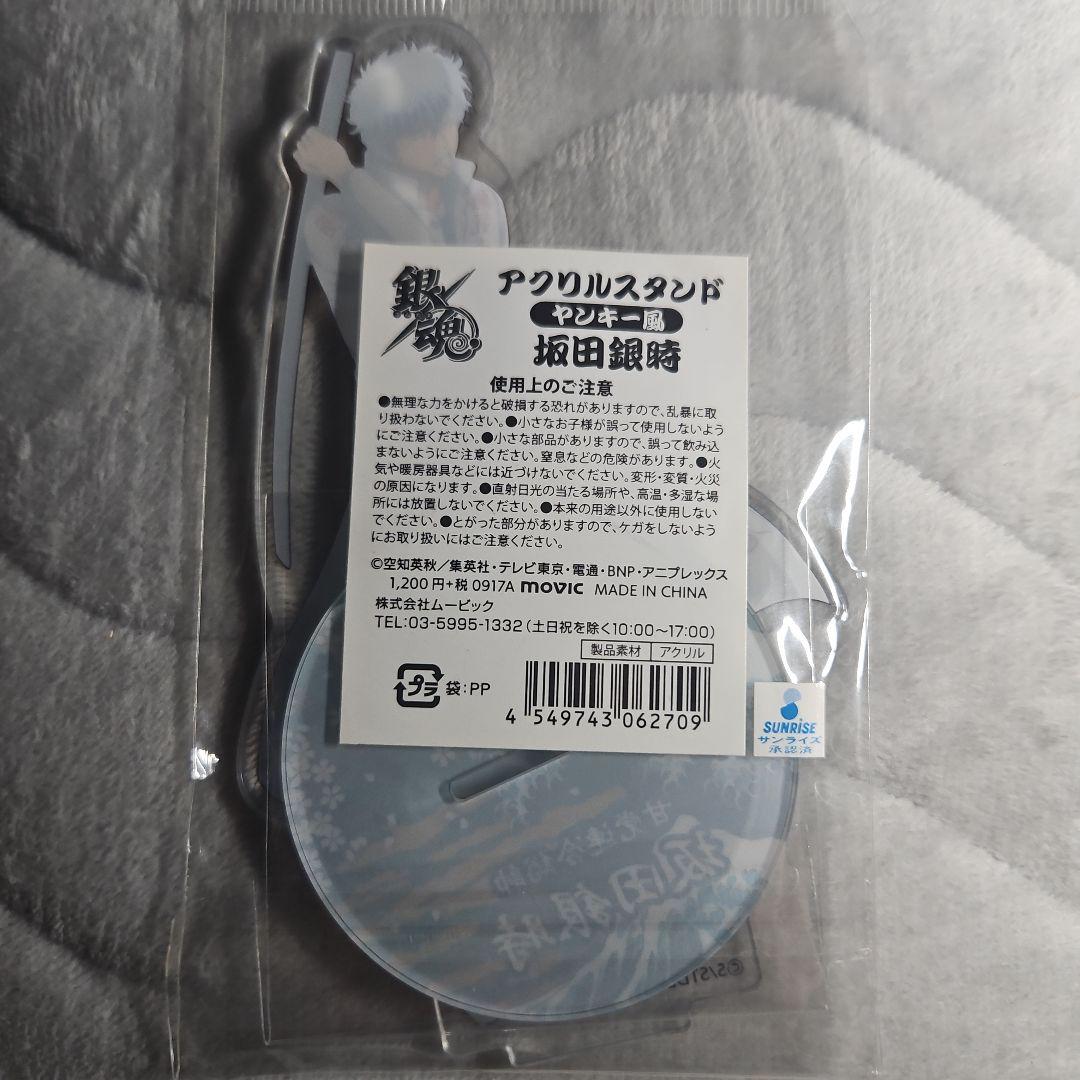 【新品未使用】銀魂　ヤンキー風　特攻服　アクスタ　クリアファイル　銀時　土方