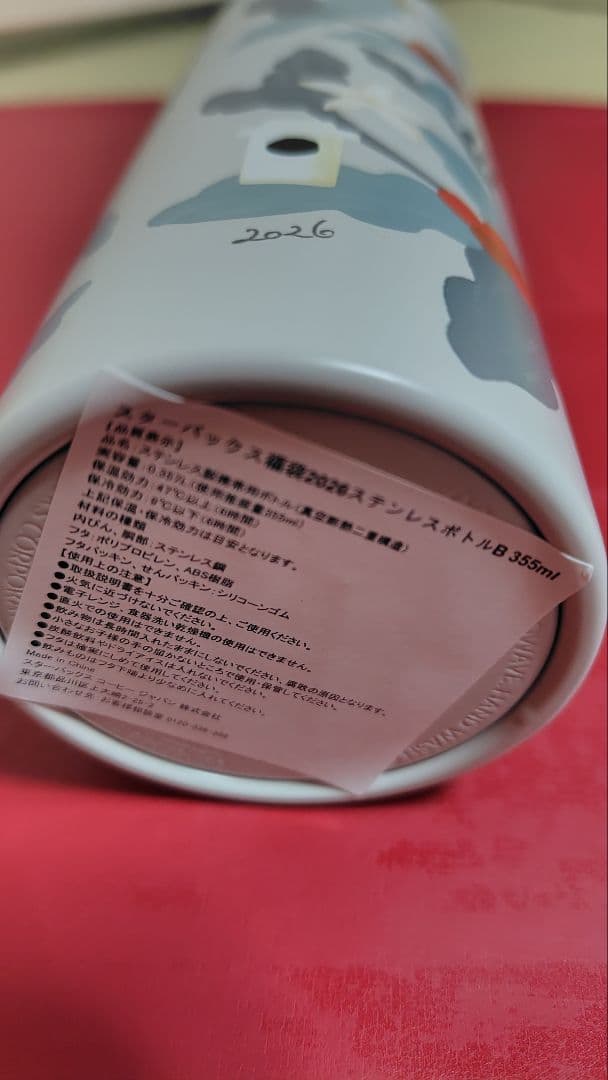 2026スターバックス福袋　抜き取りなし