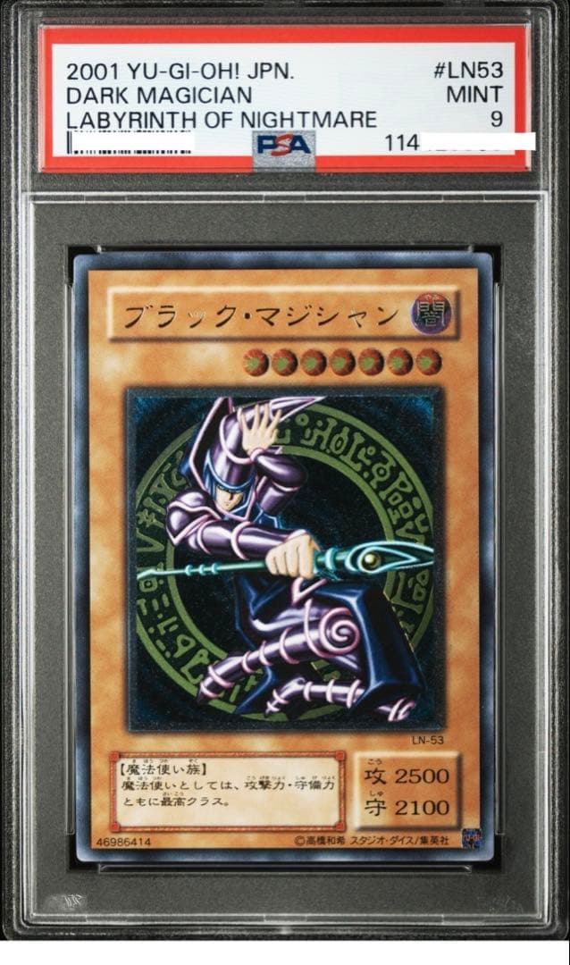 に*や様 遊戯王　ブラック・マジシャン　レリーフPSA9個体素体オークション式完