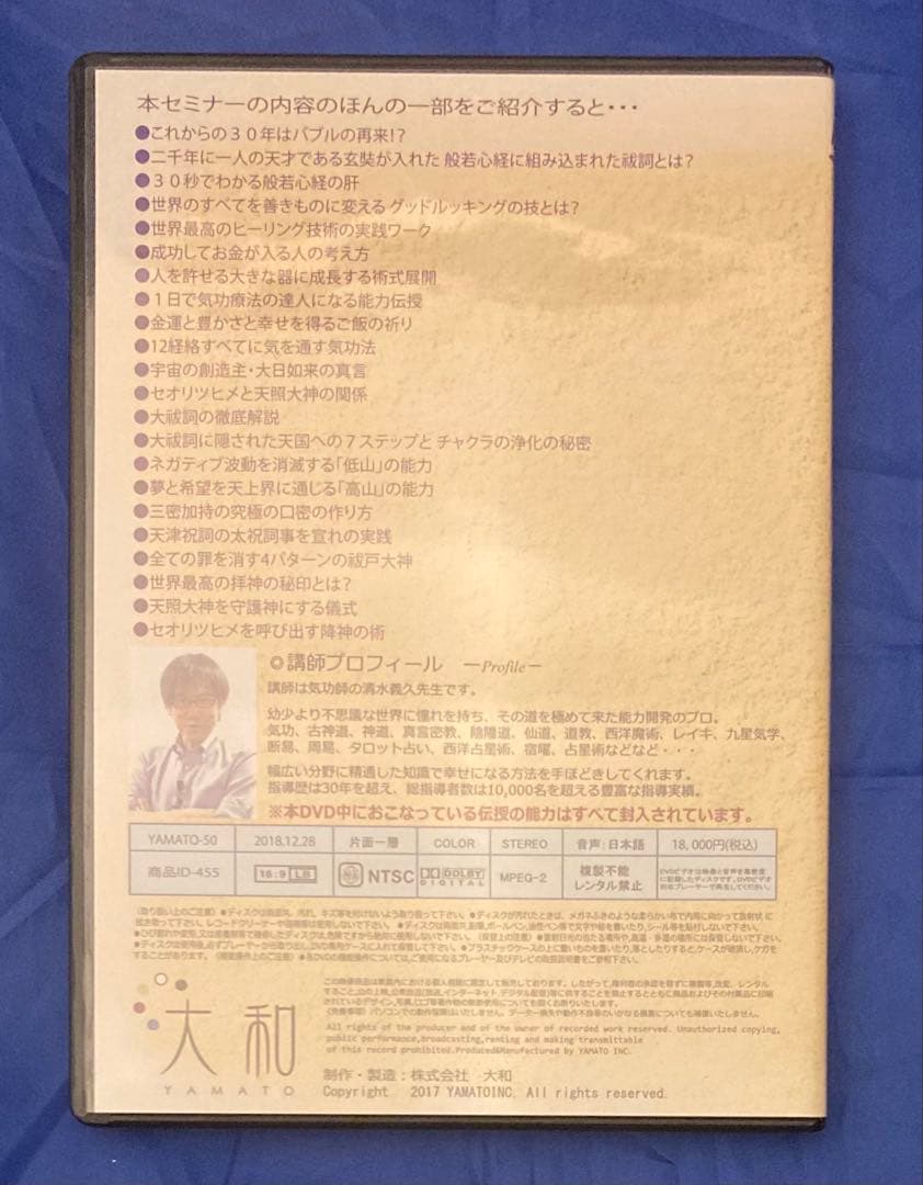 【正規教材／現物DVD】清水義久 大祓詞セミナー DVD2枚組