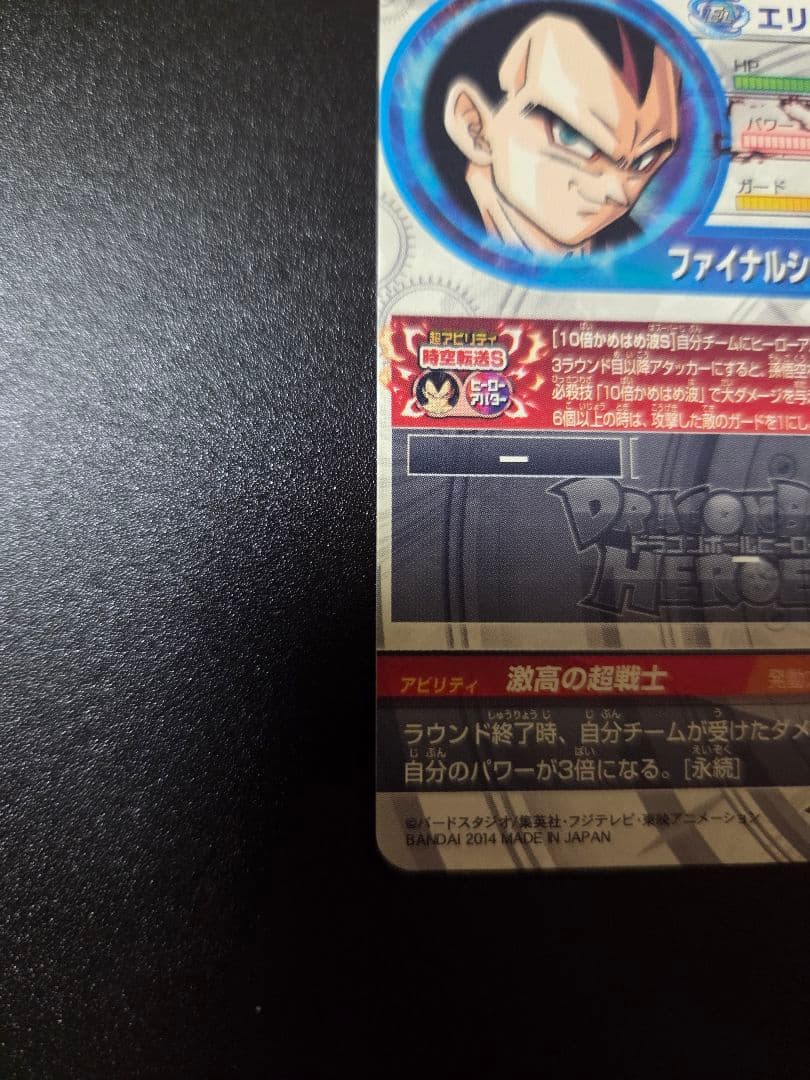 ドラゴンボールヒーローズ孫悟空GT HJ3-SECベジータGT HJ4-SEC2