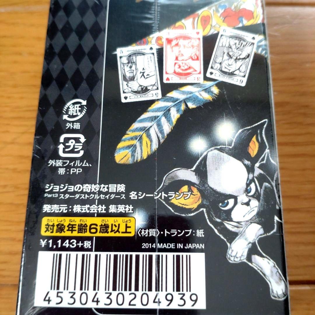【新品！】ジョジョ 第三部 名シーントランプ
