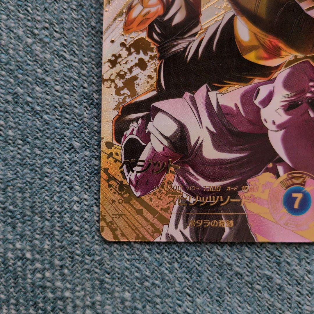 ドラゴンボールスーパーダイバーズ GDR★SDV7-019 ベジットパラレル