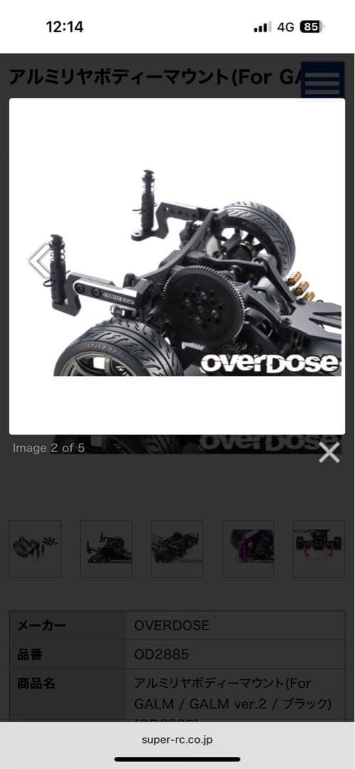 OVERDOSE アルミリアボディーマウント OD2885