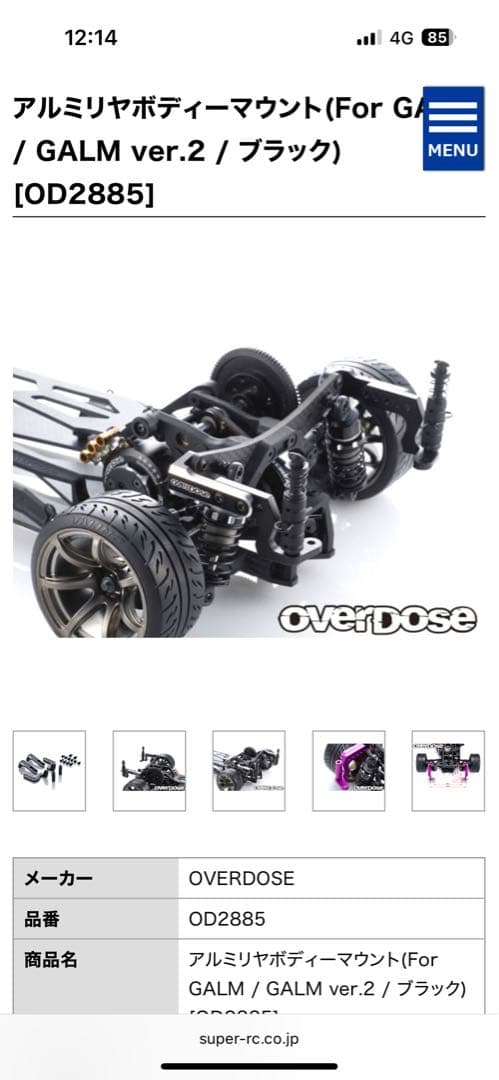 OVERDOSE アルミリアボディーマウント OD2885