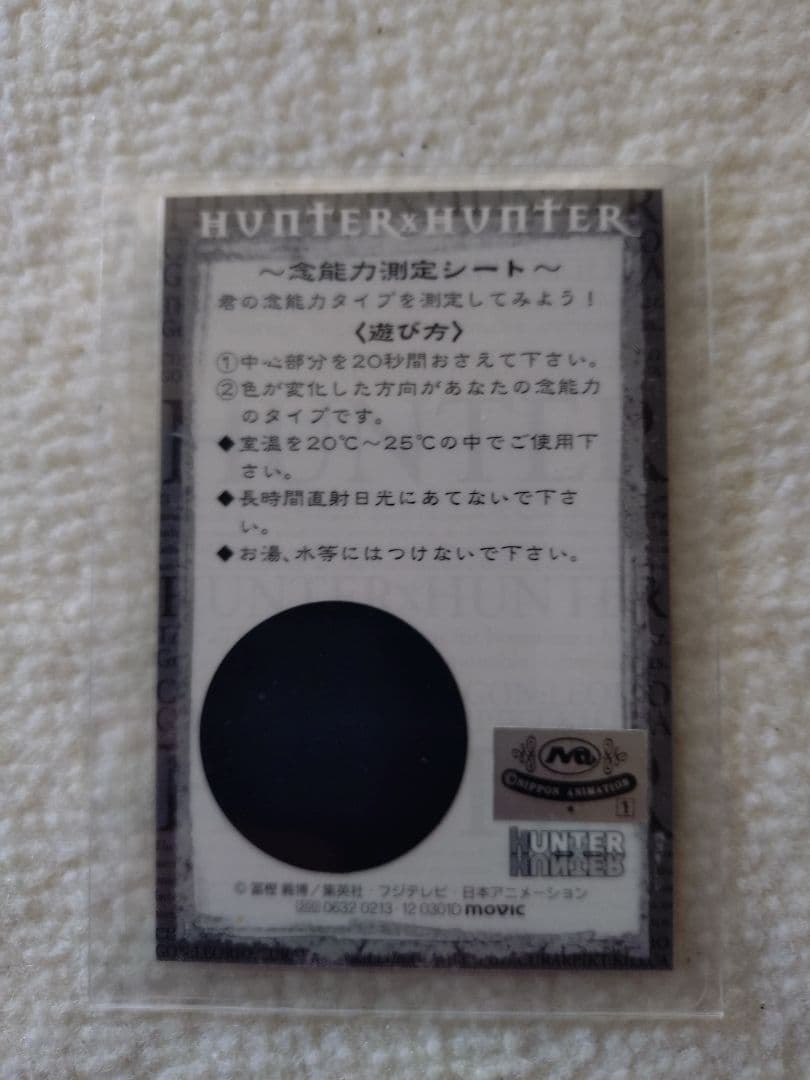 HUNTER × HUNTER クロロ ラミカード