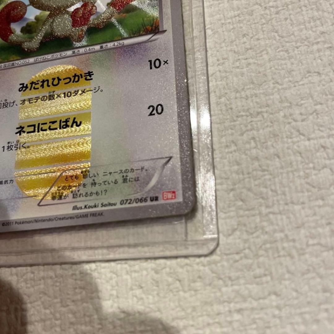 ポケモンカード ニャース 072/066 ウルトラレア