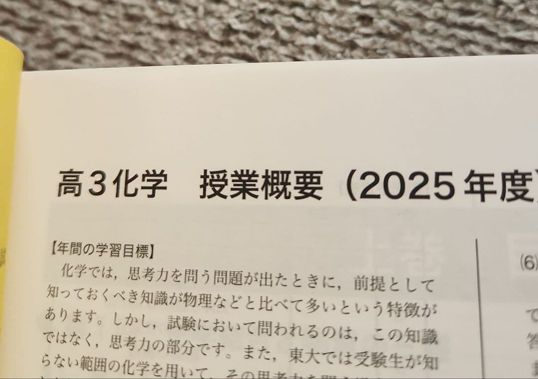 鉄緑会　高3 化学発展講座 上下　最新2025年度　東大　化学