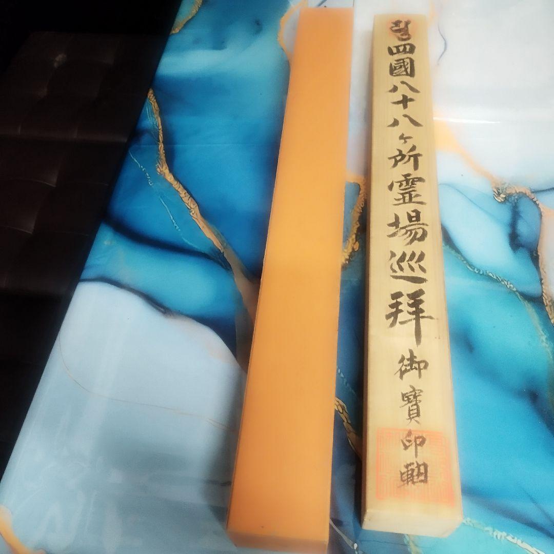 四国八十八ヶ所霊場巡拝　 掛軸 収納ケース付き