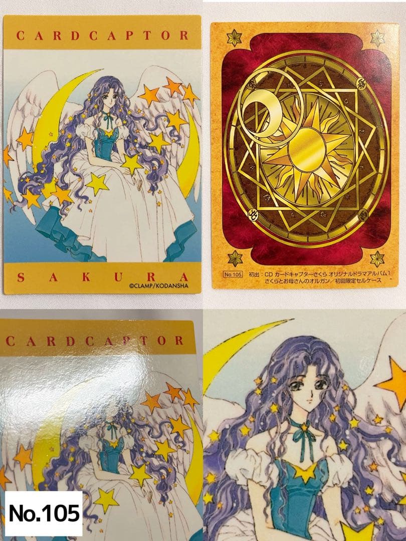 原作版カードキャプターさくら トレーディングカード 9枚