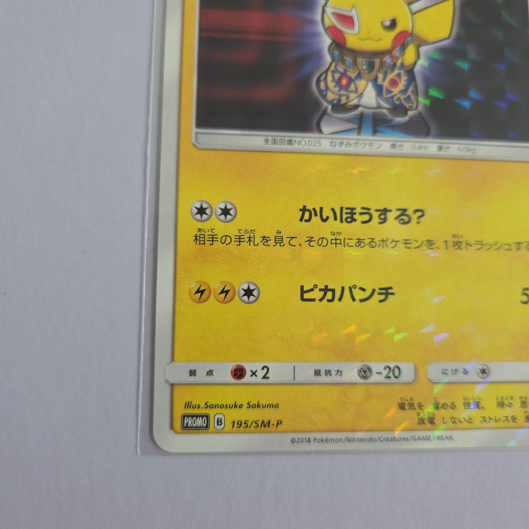 ポスゴッコピカチュウ プロモカード　プラズマ団