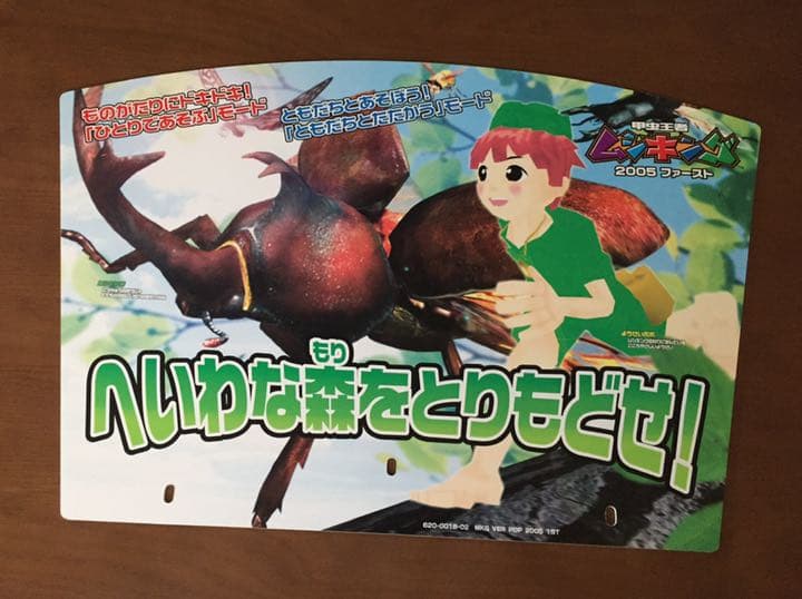 ムシキング 筐体　パネル　POP