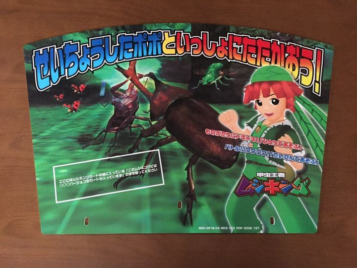 ムシキング 筐体　パネル　POP