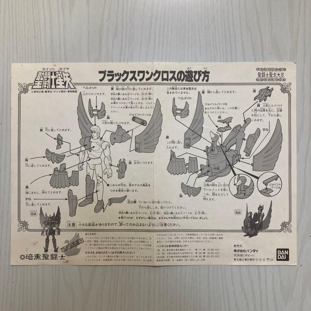 聖闘士星矢 聖闘士聖衣大系【ブラックスワンクロス】暗黒聖闘士 限定暗黒聖衣