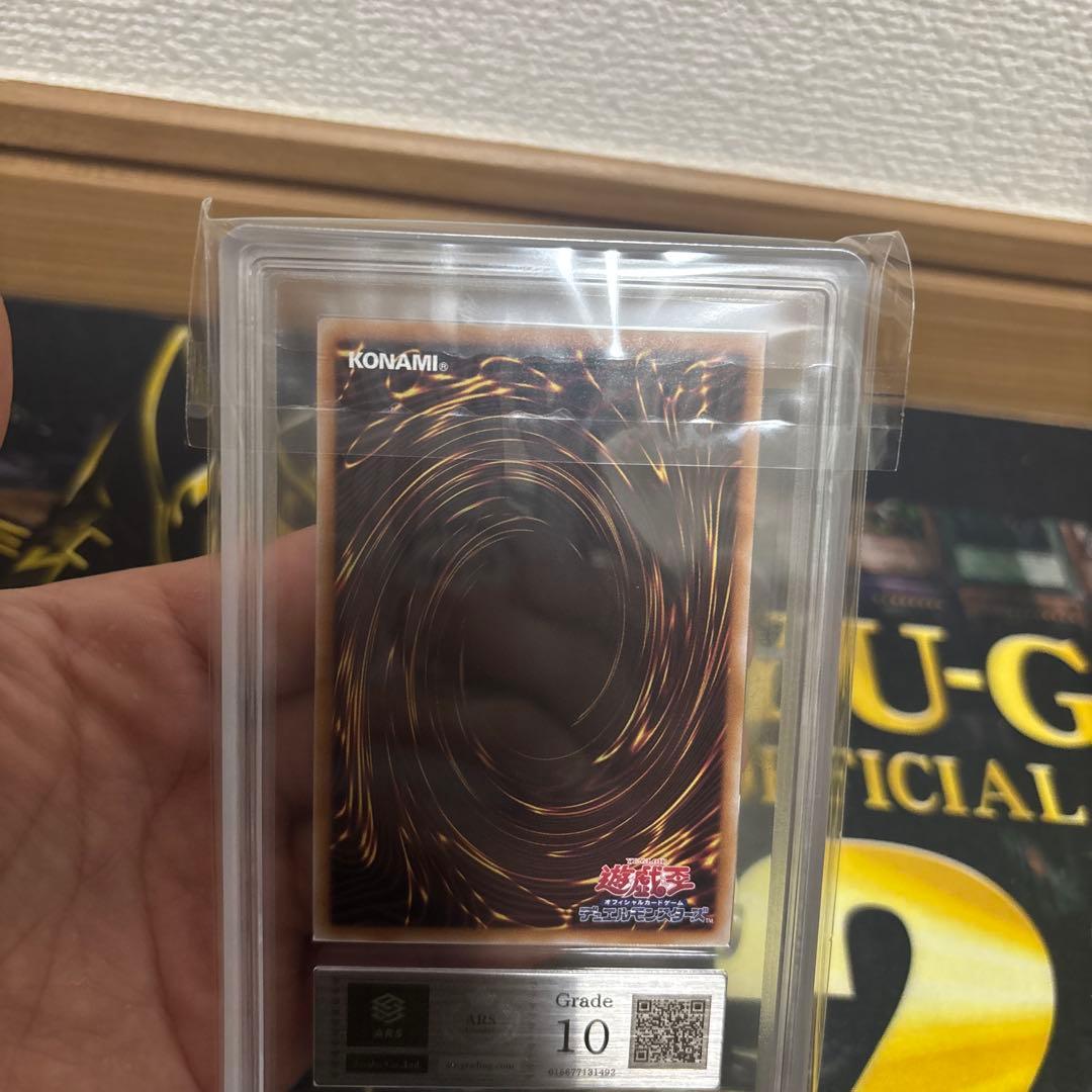 【ARS10】美品　青眼の白龍　浮世絵　25th