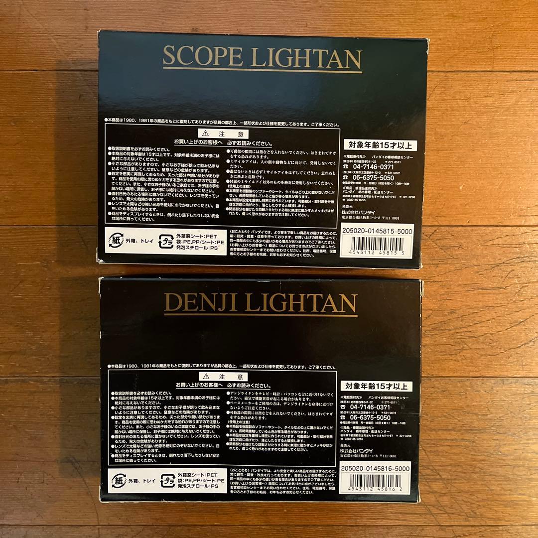 ☆超合金 Gライタン デンジライタン スコープライタン 復刻版☆