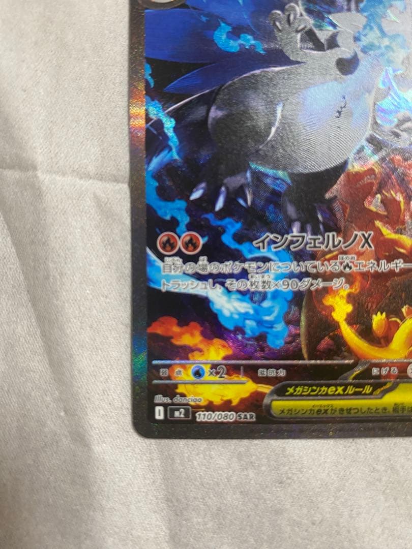 【値下げ】画像要確認！メガリザードンX EX SAR