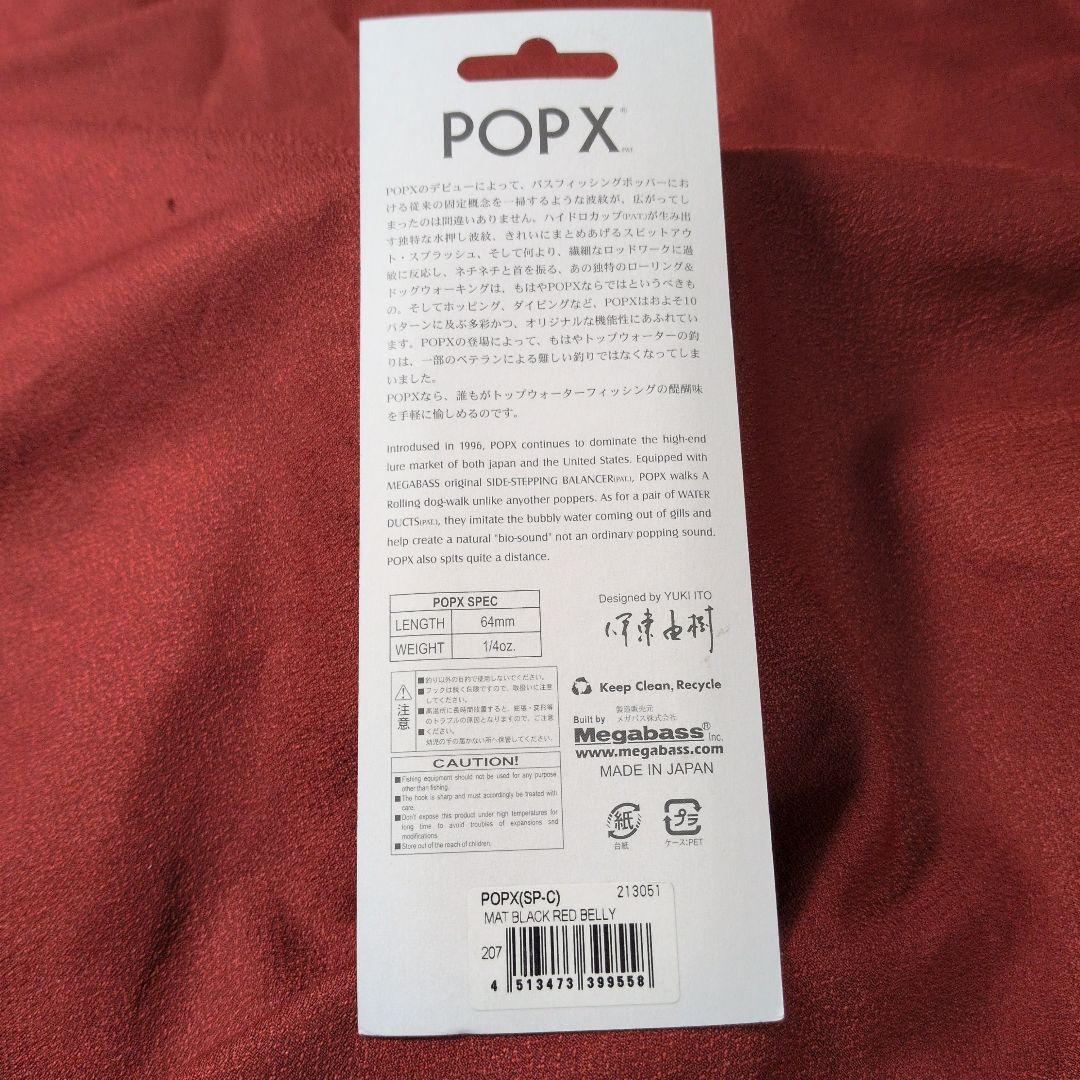 メガバス ポップx⑪ 緑ダルマ PMレッドヘッド ブラックレッドベリー AB