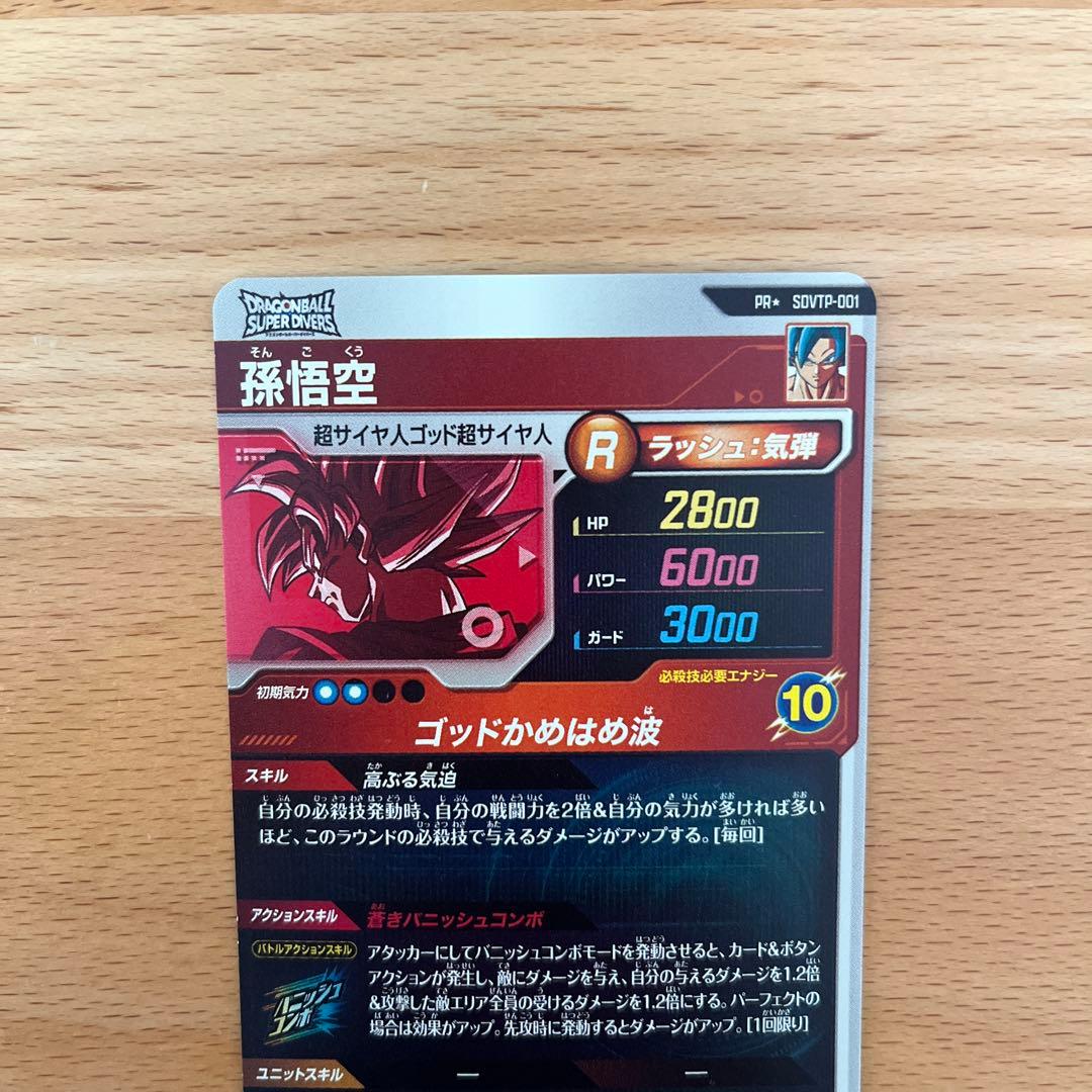 ドラゴンボールスーパーダイバーズ　孫悟空　大会プロモーションカード