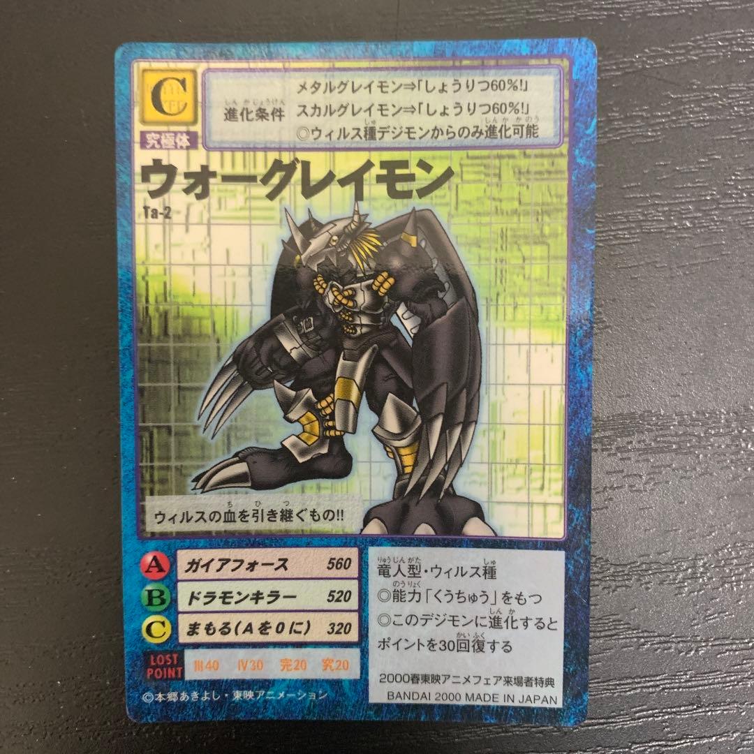 デジモンカード　オメガモン　進化セット　メタルガルルモン　ウォーグレイモン