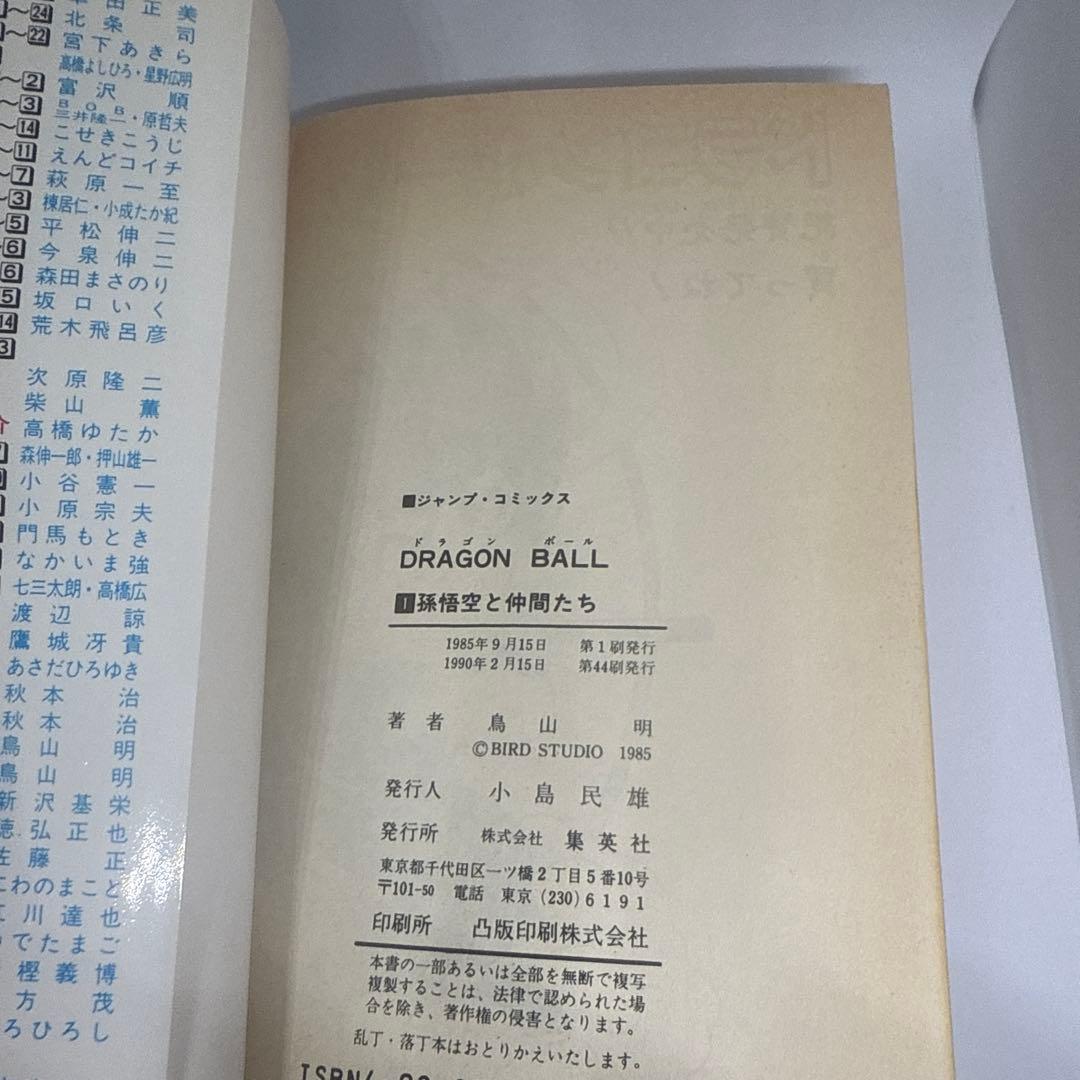 ドラゴンボール 全42巻 鳥山明 旧装丁版 初版本多数 完結セット 美品